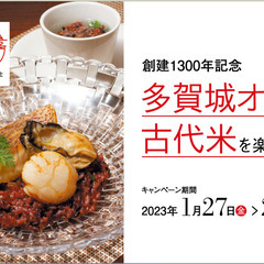【2月26日まで】多賀城オジャ飲食店フェア開催中！