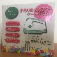 電動ハンドミキサー