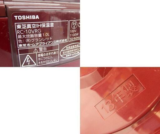 東芝 真空IHジャー炊飯器 2013年製 5.5合炊き RC-10VRG かまど銅コート