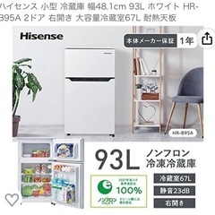 [お渡し先決定]冷蔵庫93ℓ