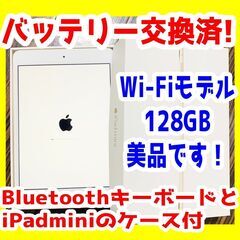 【メルカリにて完売】バッテリー新品　iPad mini4 128...