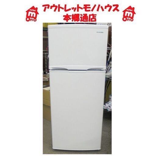 札幌白石区 2022年製 118L 2ドア冷蔵庫 アイリスオーヤマ IRSD-12B 白 ホワイト 100Lクラス 本郷通店