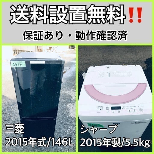 送料設置無料❗️業界最安値✨家電2点セット 洗濯機・冷蔵庫213