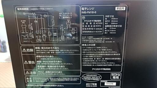 【決まりました】アイリスオーヤマ 電子レンジ 2017年製