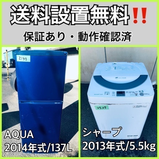 送料設置無料❗️業界最安値✨家電2点セット 洗濯機・冷蔵庫217