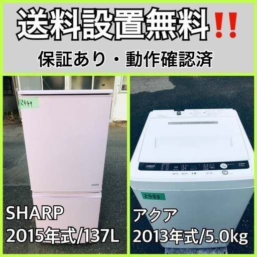 送料設置無料❗️業界最安値✨家電2点セット 洗濯機・冷蔵庫219