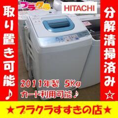 w259 HITACHI 2011年製 5kg 洗濯機 プラクラ...