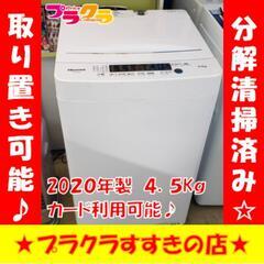 w261 ハイセンス 2020年製 4.5kg 洗濯機 プラクラ...