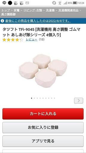 洗濯機底上げゴム