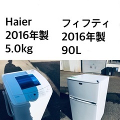 ★送料・設置無料🌟★新生活応援・家電セット！冷蔵庫・洗濯機 2点...