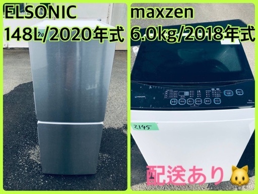 ⭐️2020年製⭐️ 限界価格挑戦！！新生活家電♬♬洗濯機/冷蔵庫♬