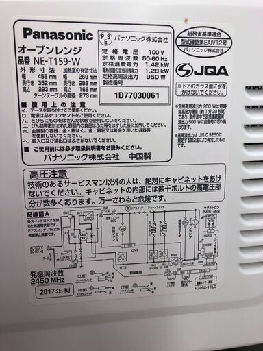 パナソニック　オーブンレンジ　15L　NE-T159-W　2017年製