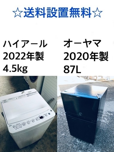 ★送料・設置無料★  高年式✨★家電セット 冷蔵庫・洗濯機 2点セット