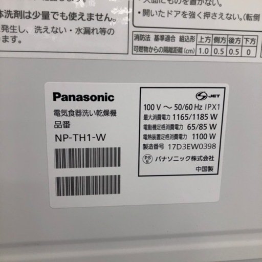Panasonic 食器洗い乾燥機【トレファク上福岡】
