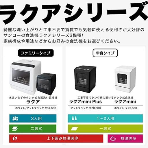 ☆セール サンコー ラクアmini Plus ブラック - crumiller.com