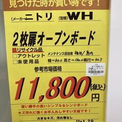 ﾆﾄﾘ　2枚扉ｵ-ﾌﾟﾝﾎﾞ-ﾄﾞ　HG-135