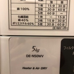 日立(HITACHI) 日立 5.0kg 衣類乾燥機HITACHI これっきりボタン DE-N50WV-W