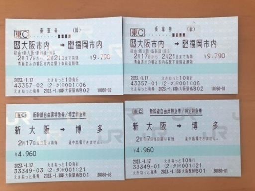【2/2まで】博多ー新大阪 新幹線切符 往復