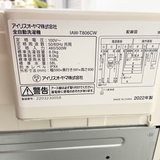 激安‼️最新家電 オススメ22年製 8キロ アイリスオーヤマ 洗濯機lAW-T806CW