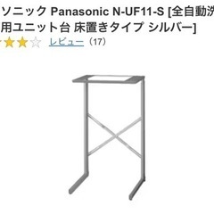 【受付終了】パナソニック Panasonic N-UF11-S ...