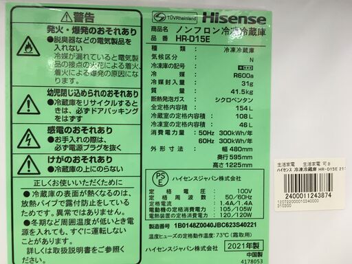 ハイセンス 150L冷凍冷蔵庫 【リサイクルモールみっけ柏店】 - 冷蔵庫