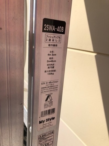 美品】ピカ 2SWA-40B 2連ハシゴ【10815652】 【公式通販】