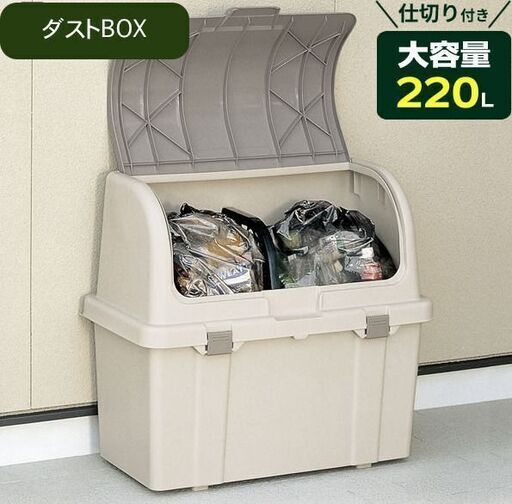 ゴミ箱 屋外 大容量 分別ストッカー（仕切り付き） 220L ベージュ ごみ箱 ダストボックス ベランダ