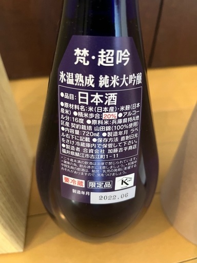 サマーセール35%オフ 梵 超吟 自家熟成酒 | www.doroteohotelboutique.com