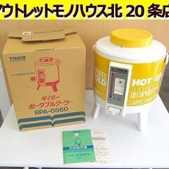 昭和 レトロ 希少 タイガー魔法瓶 ポータブルクーラー BPA-...