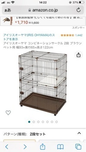 アイリスオーヤマ コンビネーション サークル 猫用ケージ 2段　ペット用品