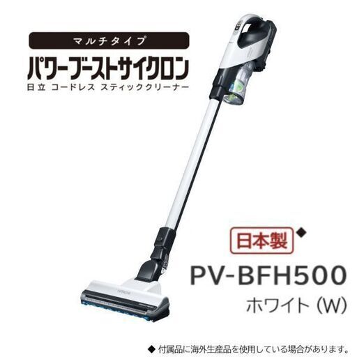 日立 コードレススティッククリーナー PV-BFH500 日立 パワーブースト