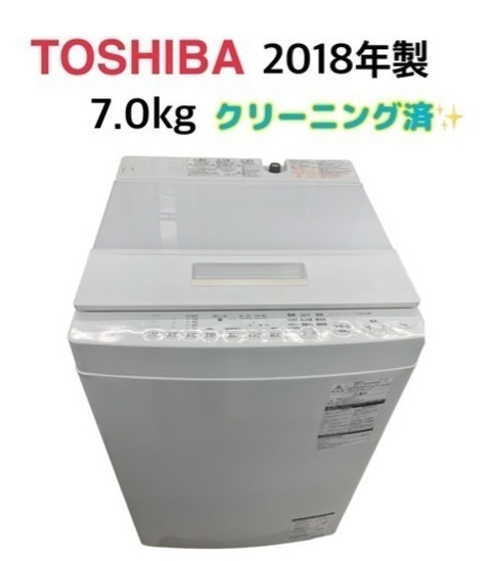 GM653【近隣配達可能♪】東芝 7.0kg 2018年製 AW-7D6(w)  当社配達で6か月保証付き ケイラック朝霞田島店 洗濯機