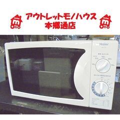 札幌白石区 17L 電子レンジ 2012年製 50Hz専用 ハイ...