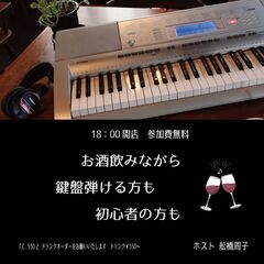 ふらりキーボード　2月15日（水）18：00〜