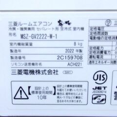 三菱 霧ヶ峰 MSZ-GV2222-W-1 2022年製美品　おもに6畳
