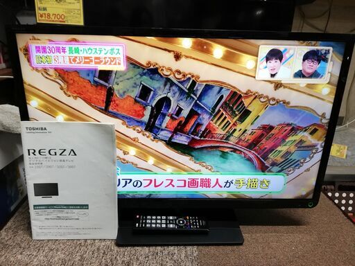 TOSHIBA(REGZA)★32V型液晶テレビ★2013年製★32S7★リモコン付 ☆管理Y-1271420