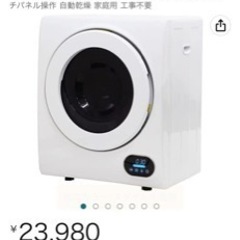 衣類乾燥機 小型  容量2.5kg 小型衣類乾燥機 2.5kg