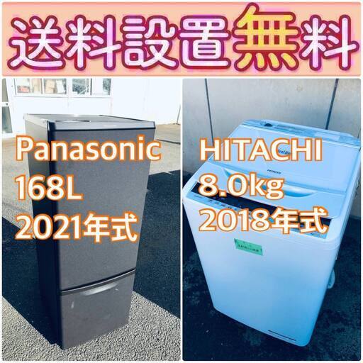 送料設置無料❗️ 国産メーカーでこの価格❗️⭐️冷蔵庫/洗濯機の大特価2点セット♪