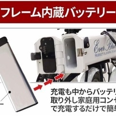 14インチ 折りたたみ フレーム内蔵バッテリー 24V7.8Ahリチウム 