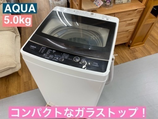 I672 ★ AQUA 洗濯機 （5.0㎏）★ 2019年製 ⭐動作確認済⭐クリーニング済
