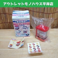  レア 内袋未開封 リーメント ぷちサンプル 本日開店 コンビニ...