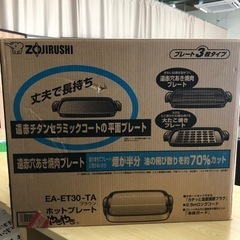 【現状品】象印 ホットプレート EA-ET30-TA ブラウン