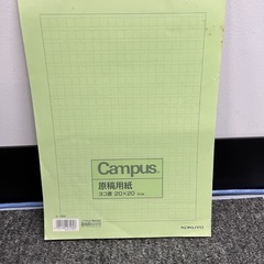 Campus 原稿用紙