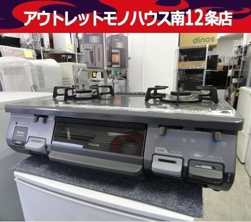 リンナイ 都市ガス用 ガステーブル RT64JH-R 2014年製 プッシュ式 右強火 ガス台 Rinnai 札幌市 中央区