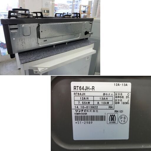 調理器具 リンナイ 都市ガス用 ガステーブル RT64JH-R 2014年製