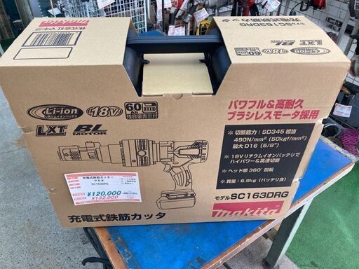 新品！　マキタ　充電式鉄筋カッター　SC163DRG