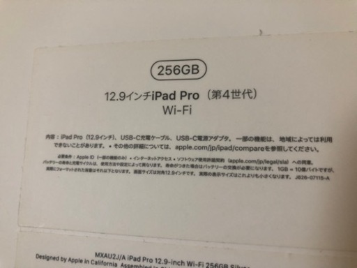 iPad Pro (第4世代) 12.9インチ 256GB シルバー Wi-Fiモデル MXAU2J/A