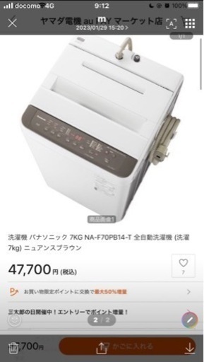 Panasonic 洗濯機7キロ