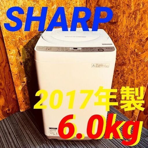 ④115952月4日〜5日限定無料配達SHARP 一人暮らし洗濯機 2017年製 6.0kg