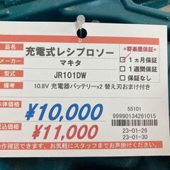 マキタ　充電式レシプロソー　JR101DW　10.8V